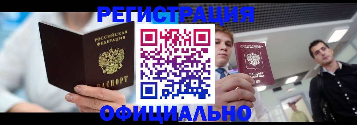 временная прописка в Угличе