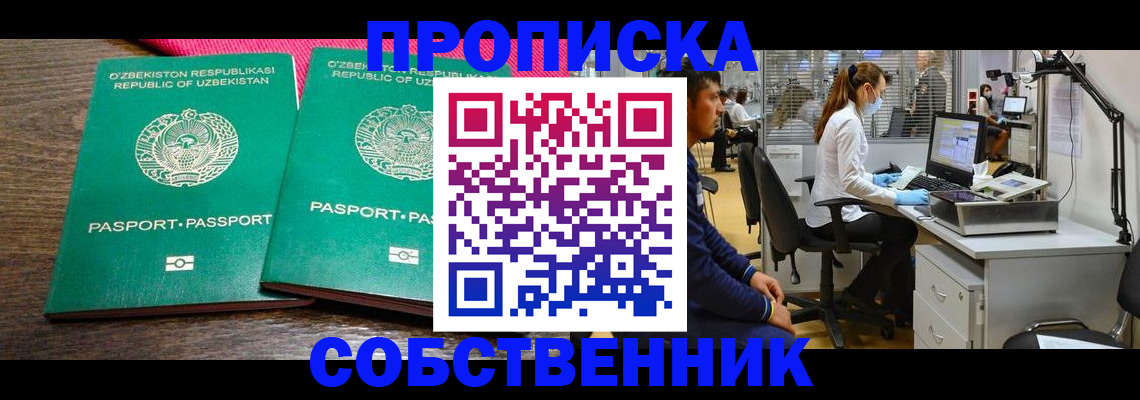 прописка регистрация в Угличе