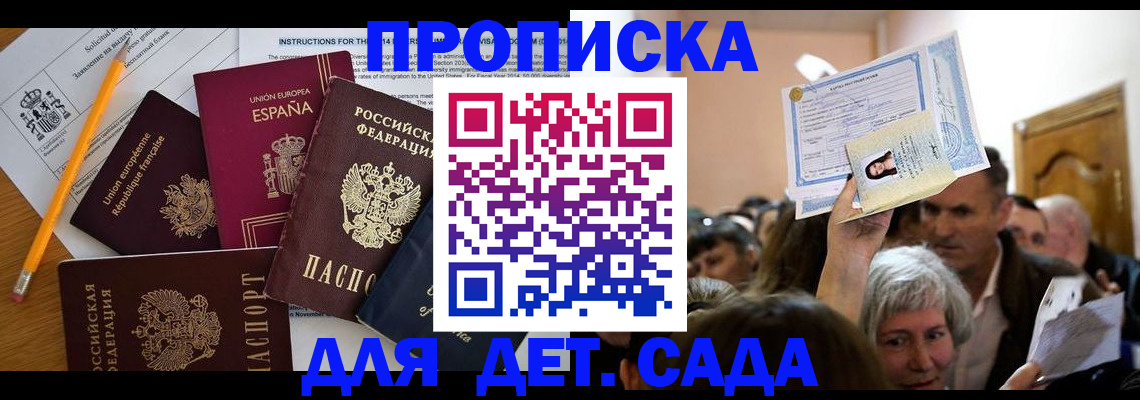 временная регистрация купить в Угличе