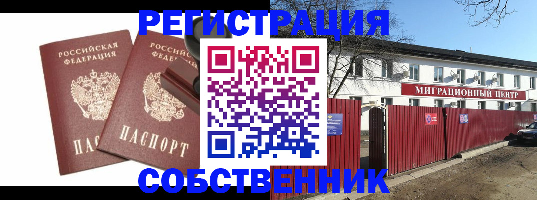 временная регистрация для всех в Угличе